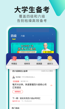 学为贵四六级_截图1