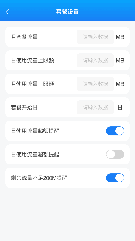 优选流量通_截图3