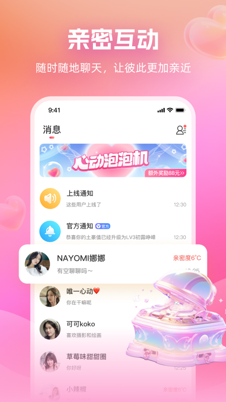附近畅谈_截图2