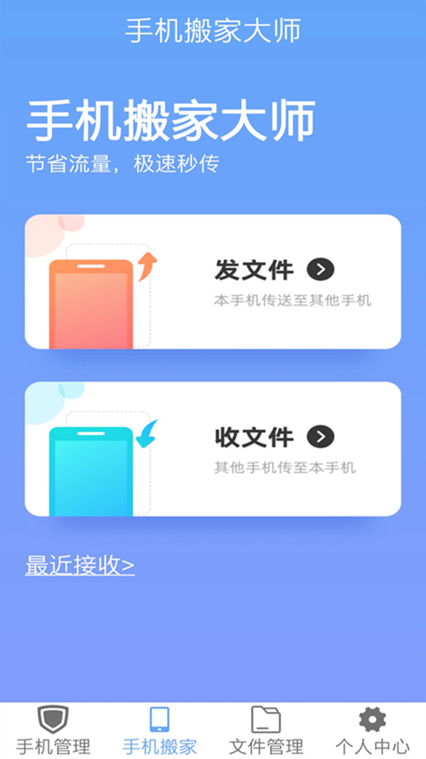 手机搬家换机_截图1