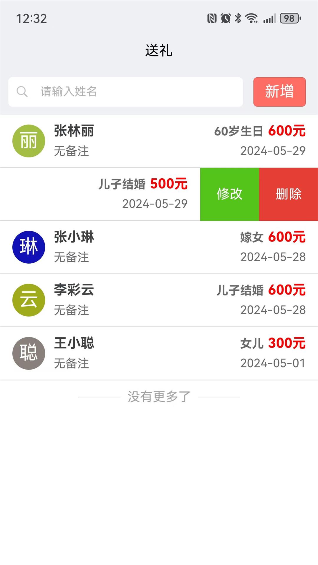 随心礼簿_截图2