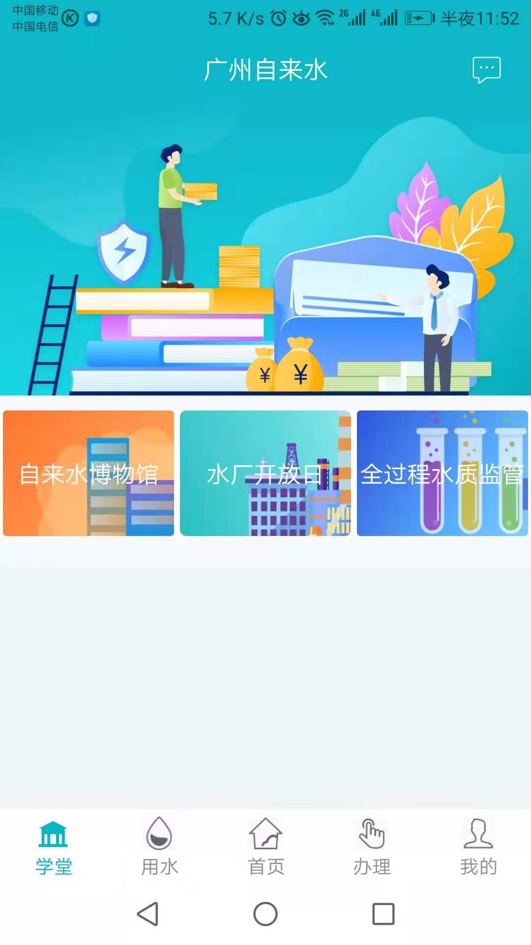 广州自来水_截图1