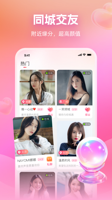 附近畅谈_截图1