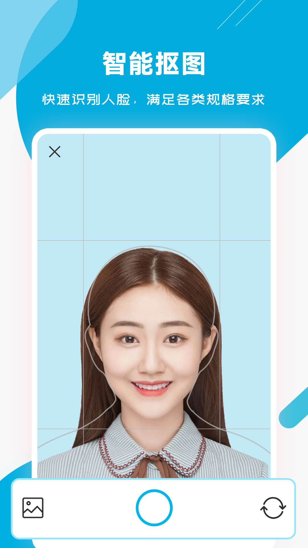 智能证件照专家_截图5