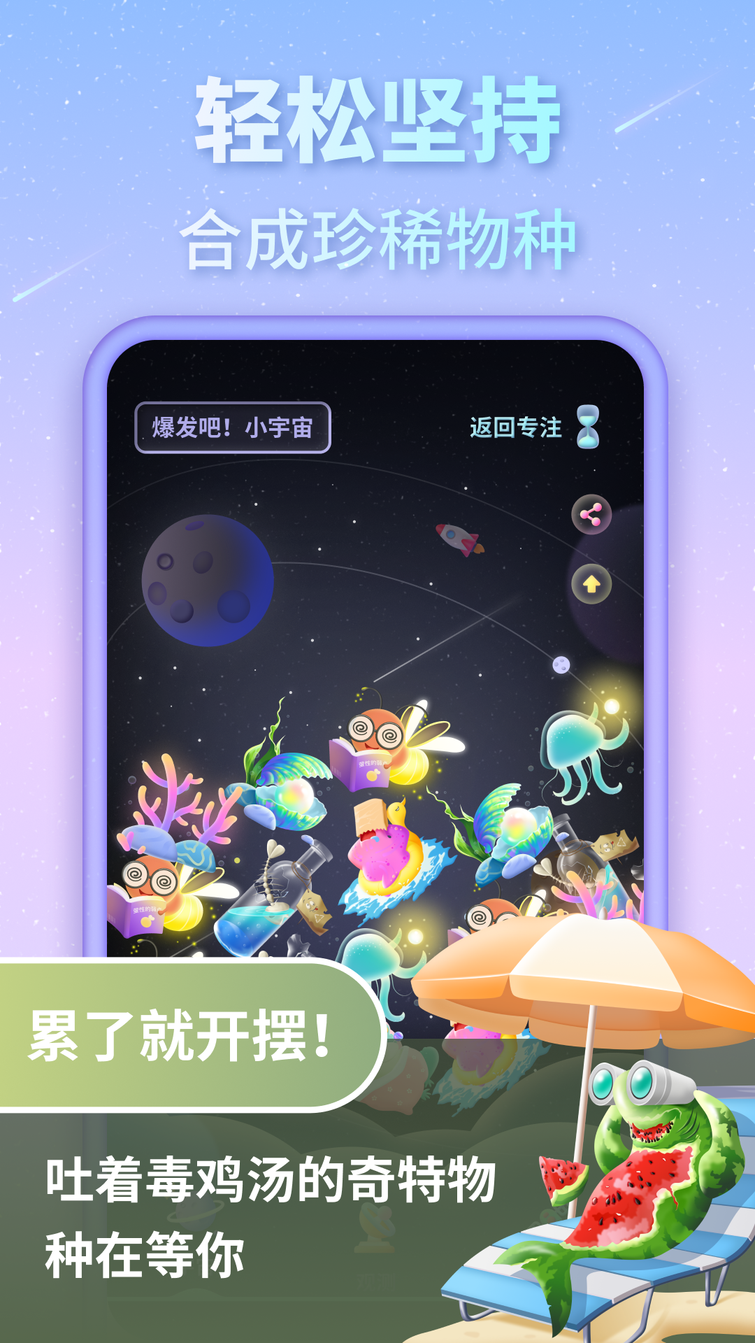 专注宇宙_截图3