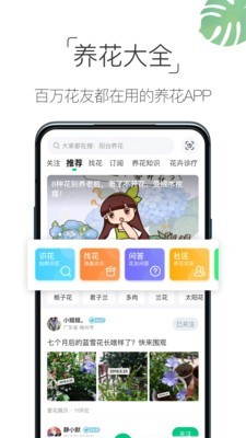 养花宝典_截图3