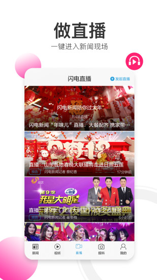闪电新闻_截图4
