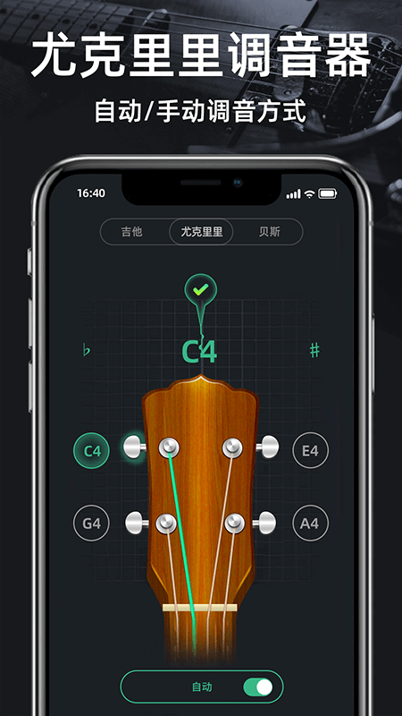 调音器guitar_截图2