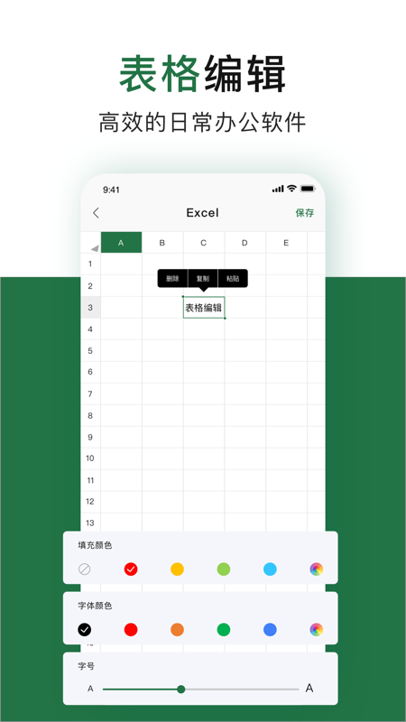 办公软件excel表格_截图1