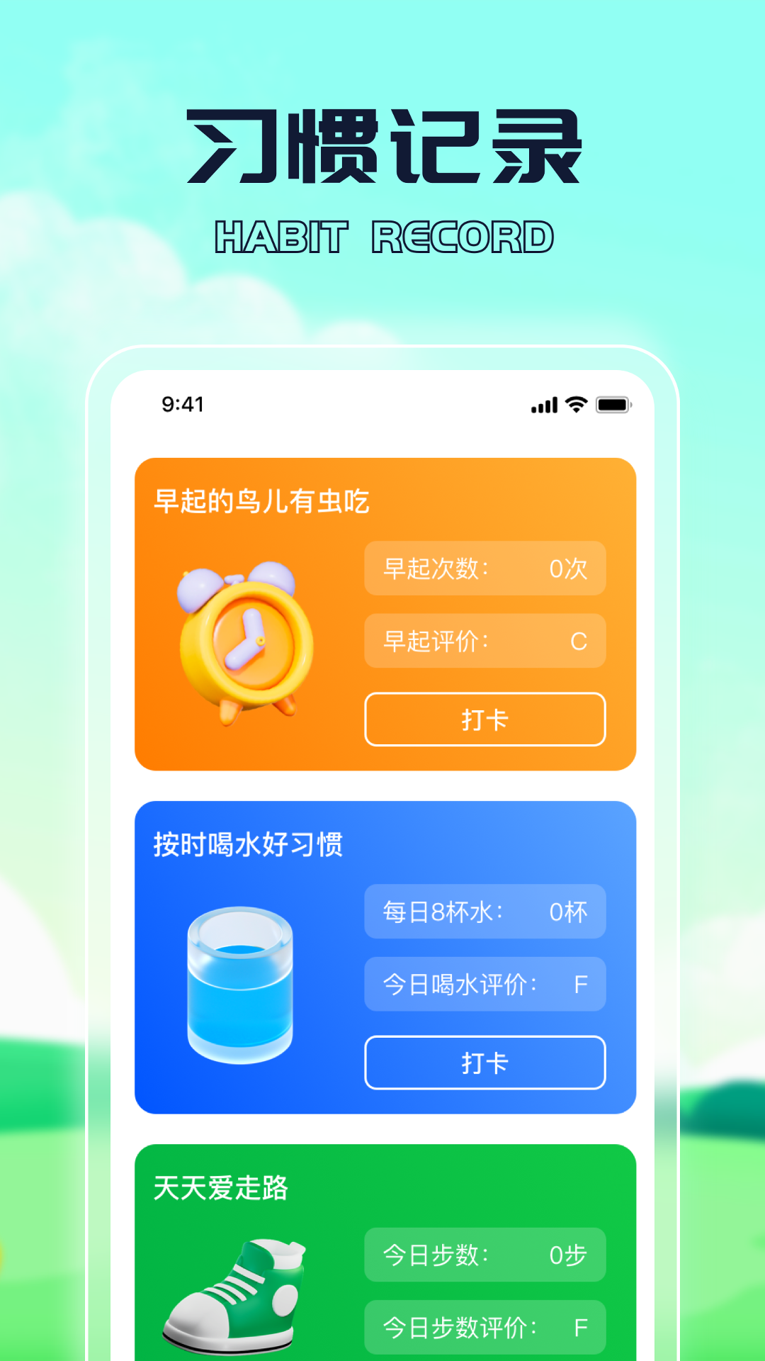 运动我能行_截图3
