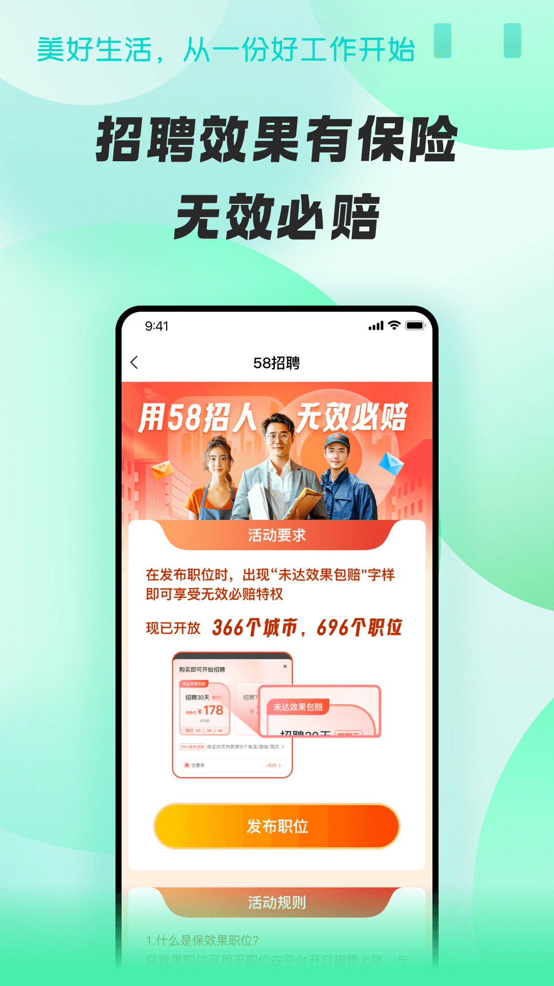 赶集直招商家版_截图2