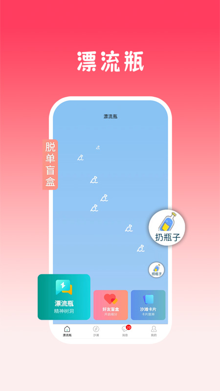 瓶声_截图1