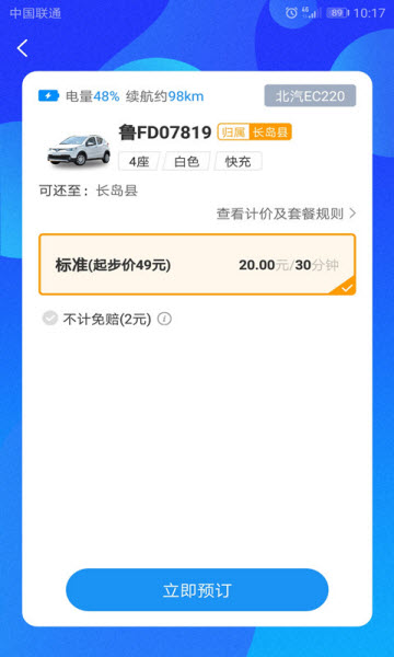 悠游出行_截图2