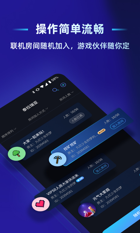 贝锐蒲公英联机_截图4