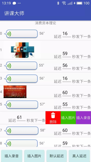 讲课大师_截图3