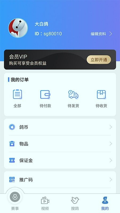 赛鸽助手_截图4