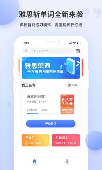 雅思斩单词_截图1