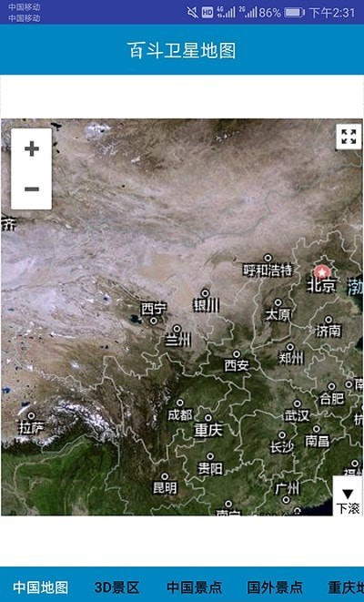 百斗卫星地图_截图1