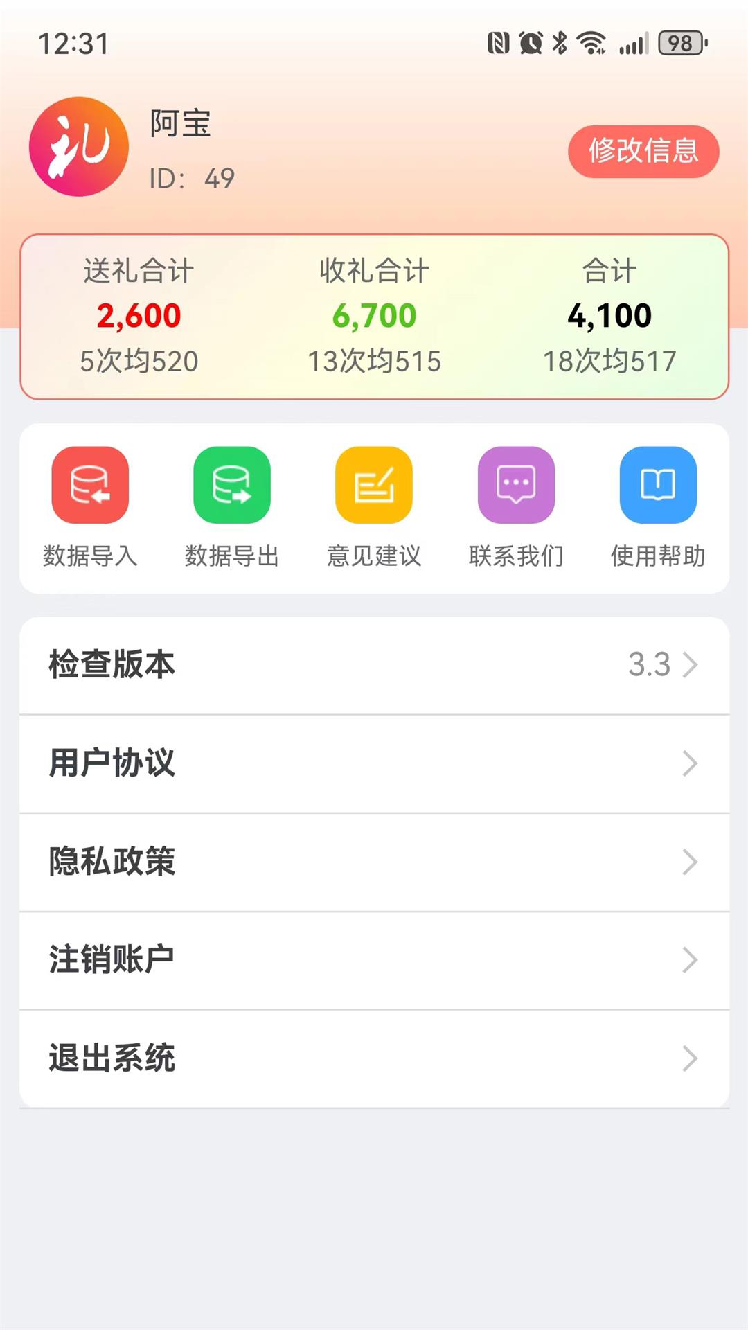 随心礼簿_截图5