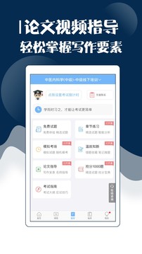 主治中医考试宝典_截图3