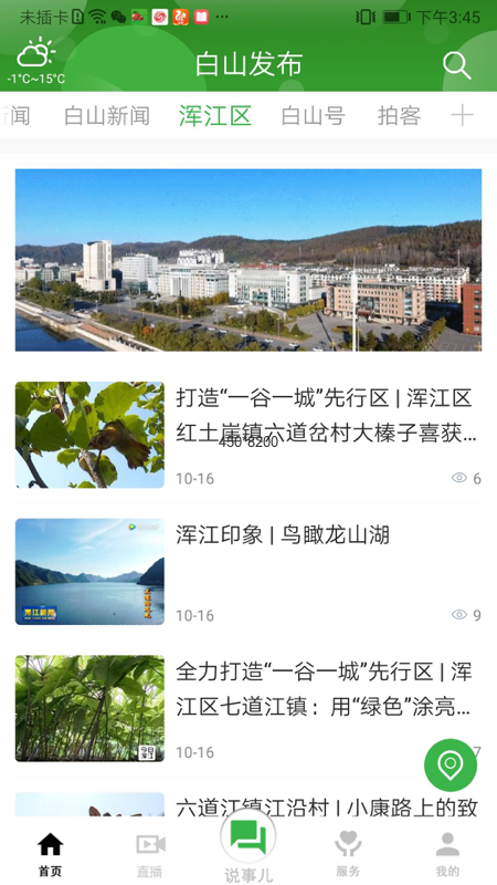 白山发布_截图1