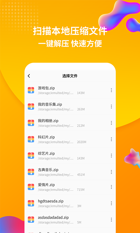rar解压缩_截图3