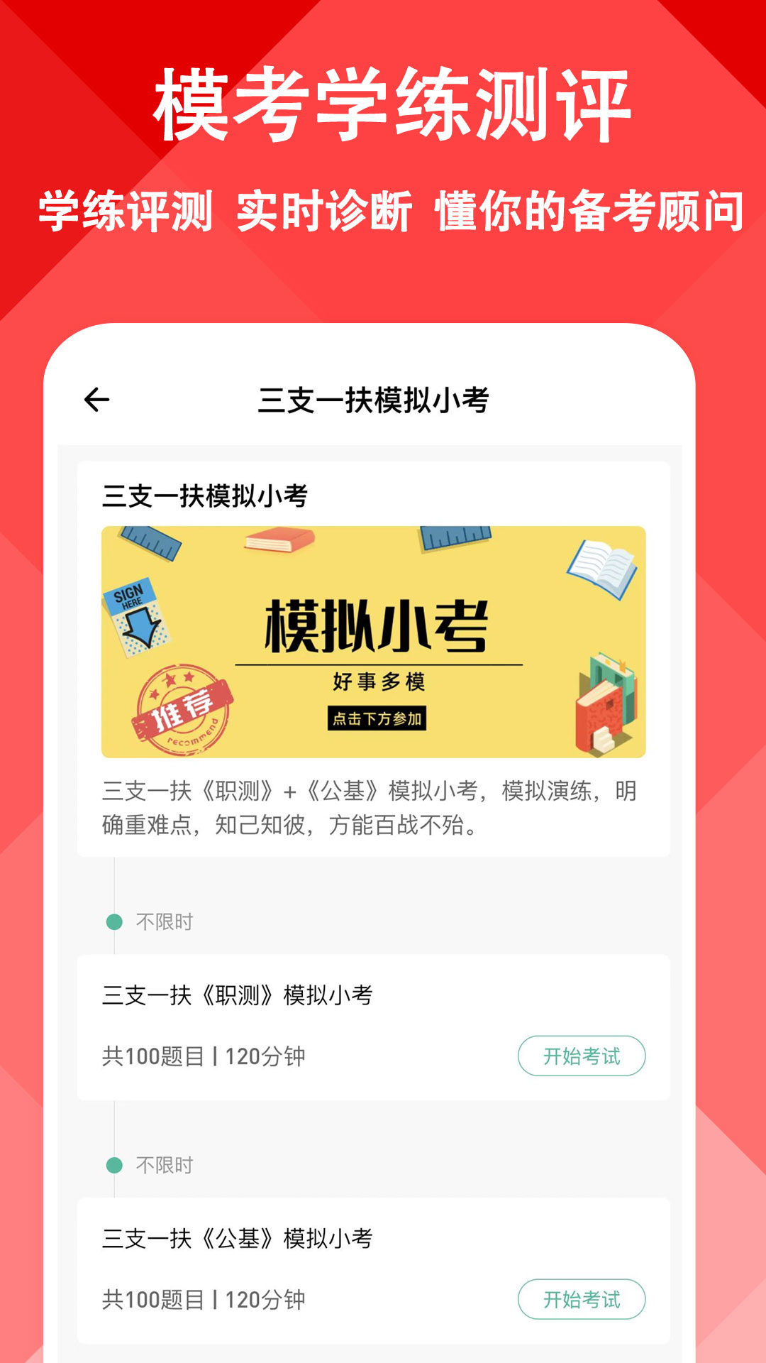 三支一扶练题狗_截图4