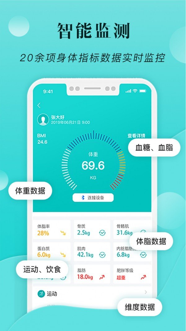 小五健康_截图2