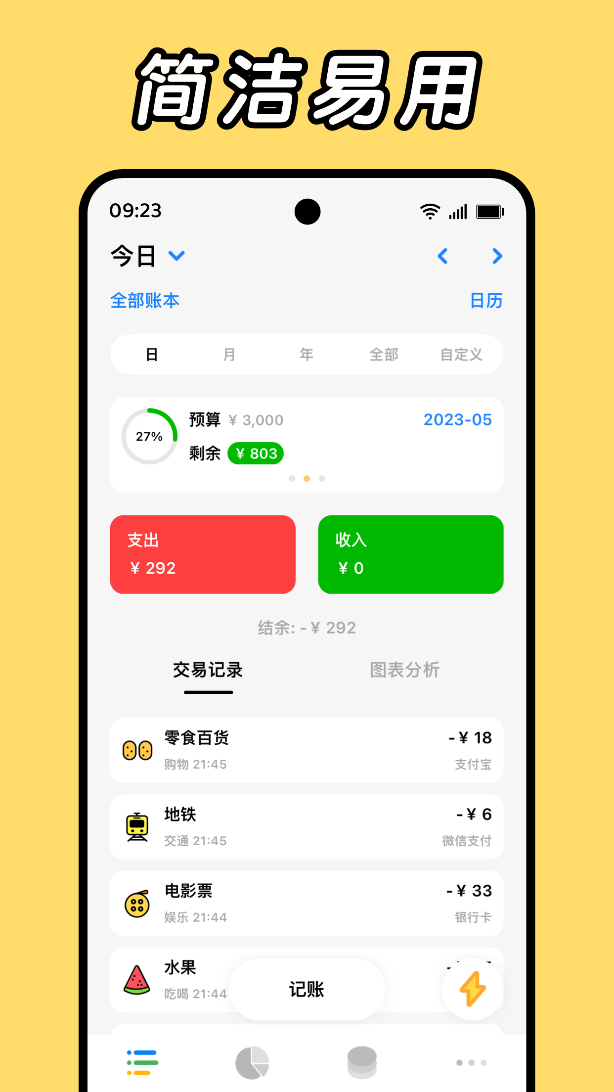 daak记账_截图1