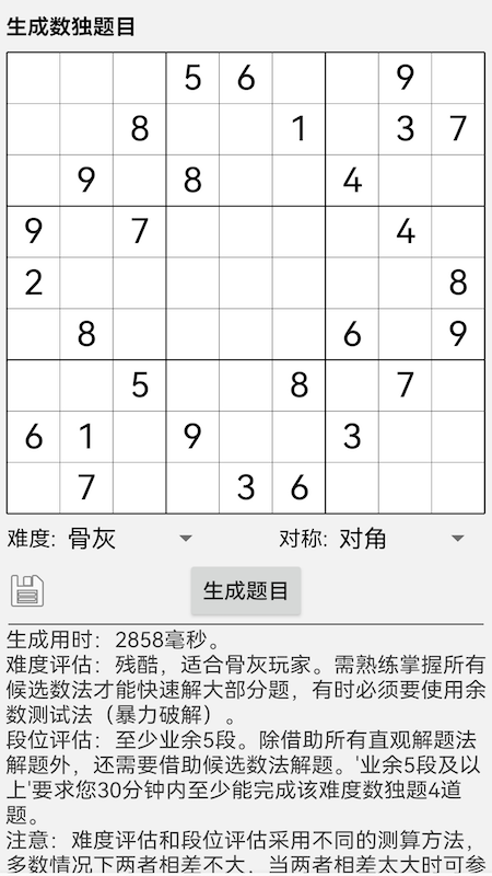 数独ai解题_截图5