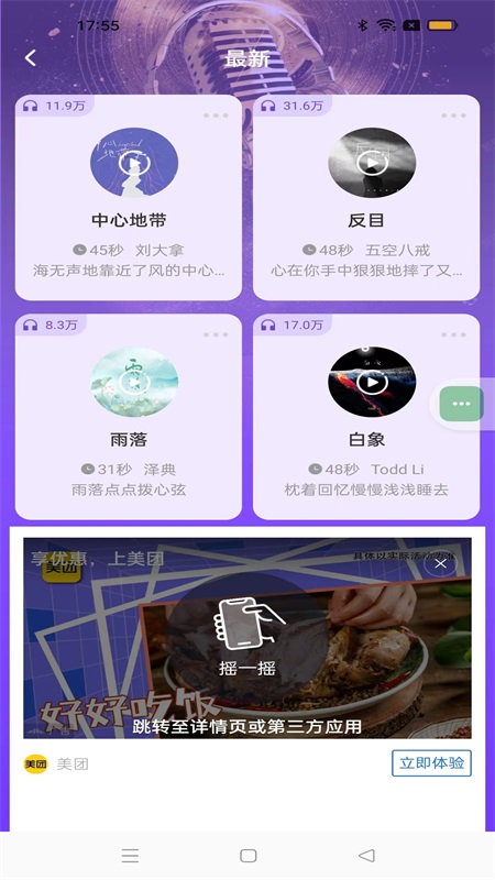 畅听铃声库_截图3