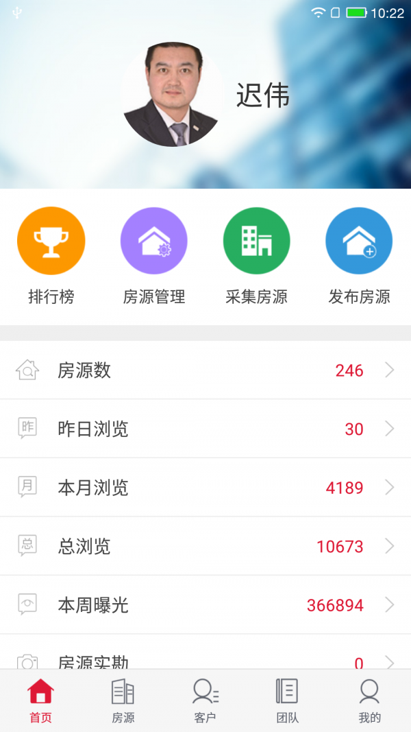 购房网经纪人_截图3