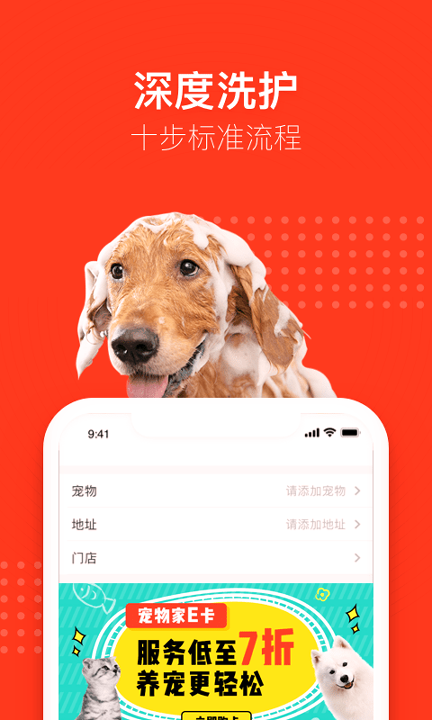 宠物家_截图3