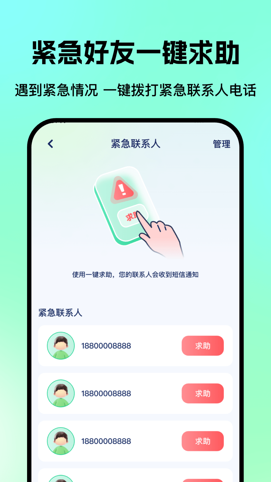 老人儿童亲情守护gps_截图5