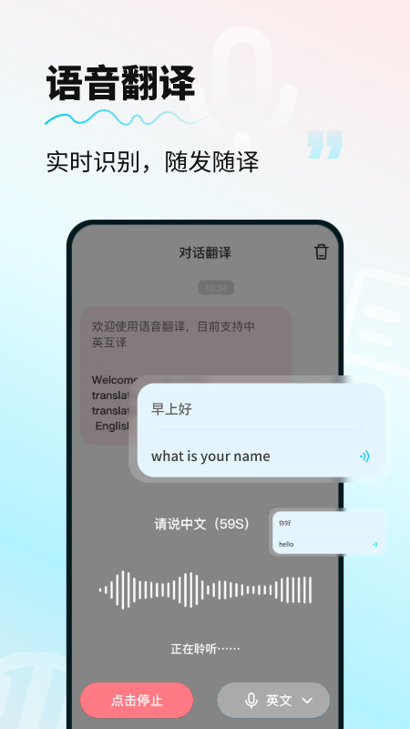 ai智能翻译通_截图2