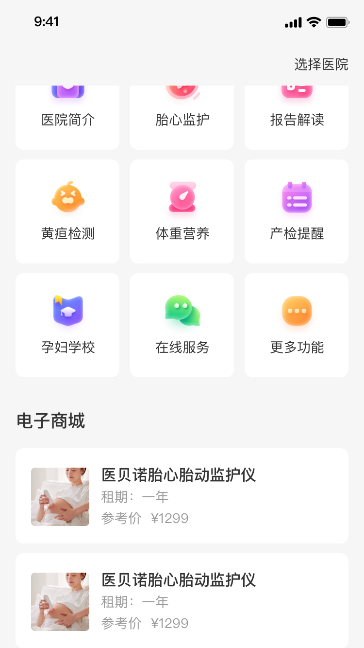 光佑健康_截图2