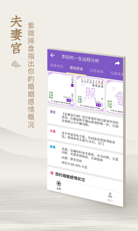 紫微斗数_截图2