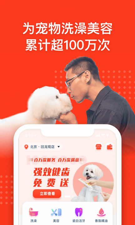 宠物家_截图4