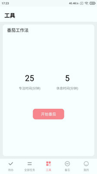 明天计划_截图3