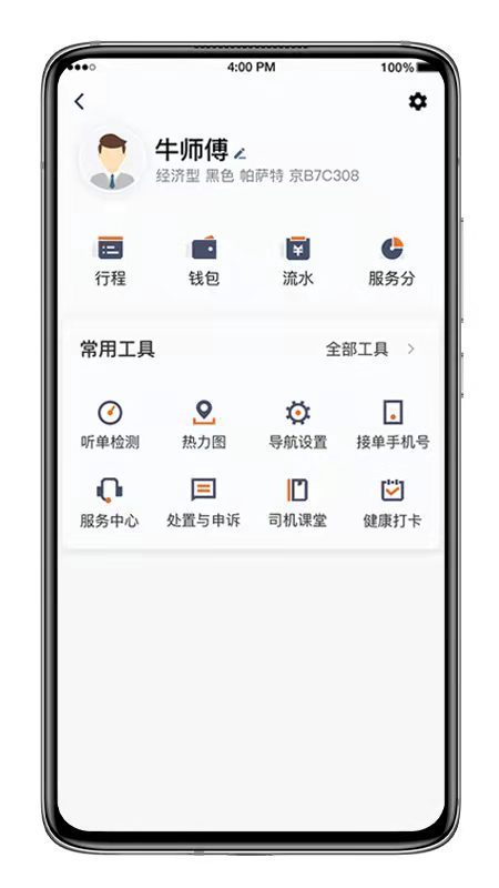 喜行约车_截图1