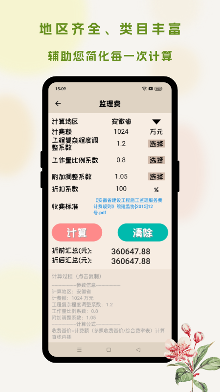 招投标工具箱_截图2