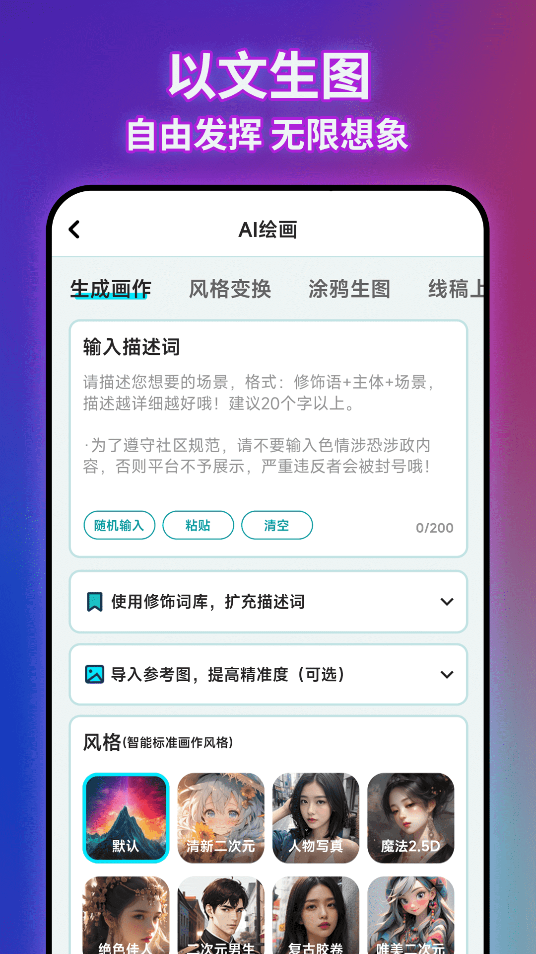 二次元ai绘画_截图3