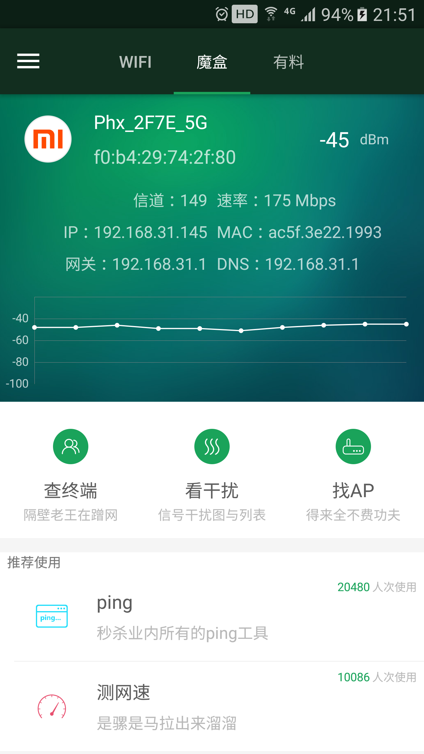 wifi魔盒_截图2