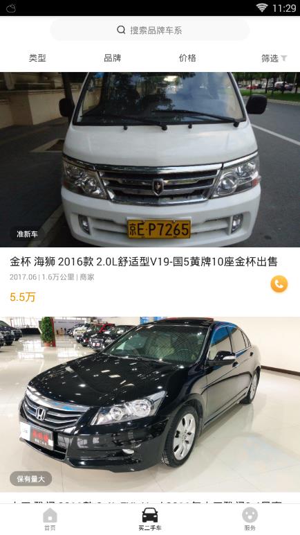 白菜二手车_截图2