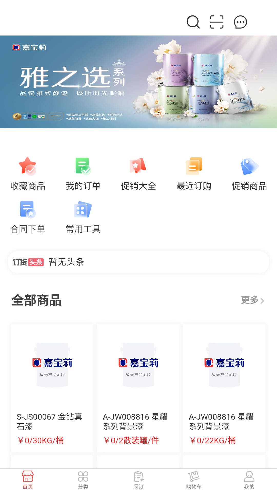e嘉一站式_截图1