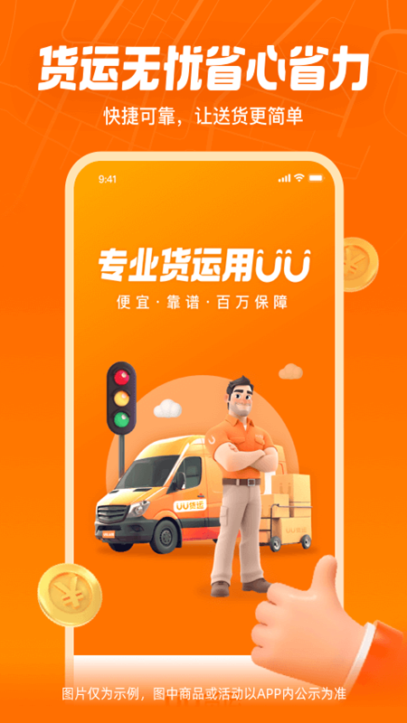 uu货运_截图1