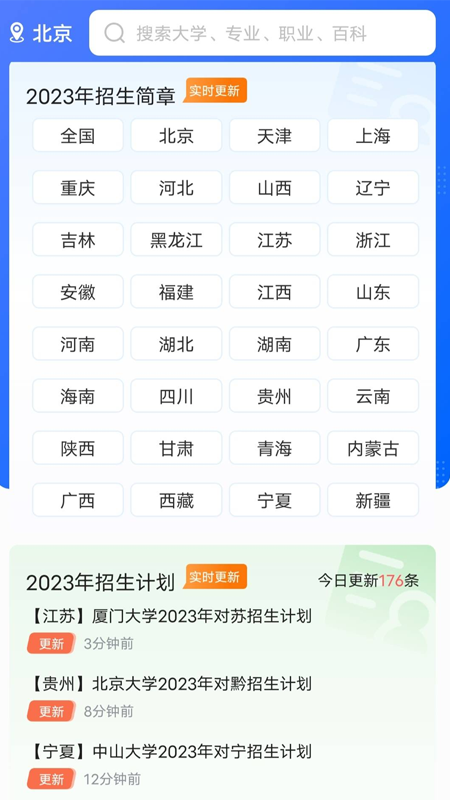 高考在线_截图4