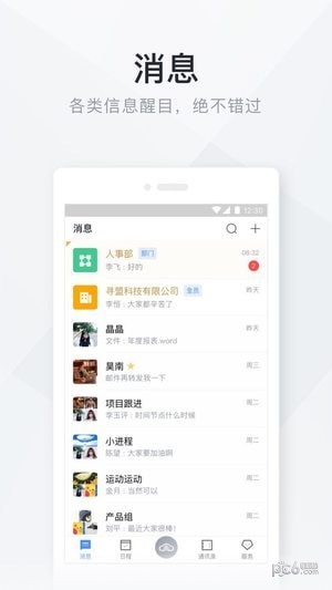 移动办公云_截图3