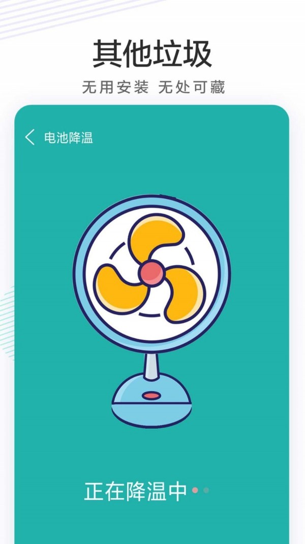 手机内存清理_截图1