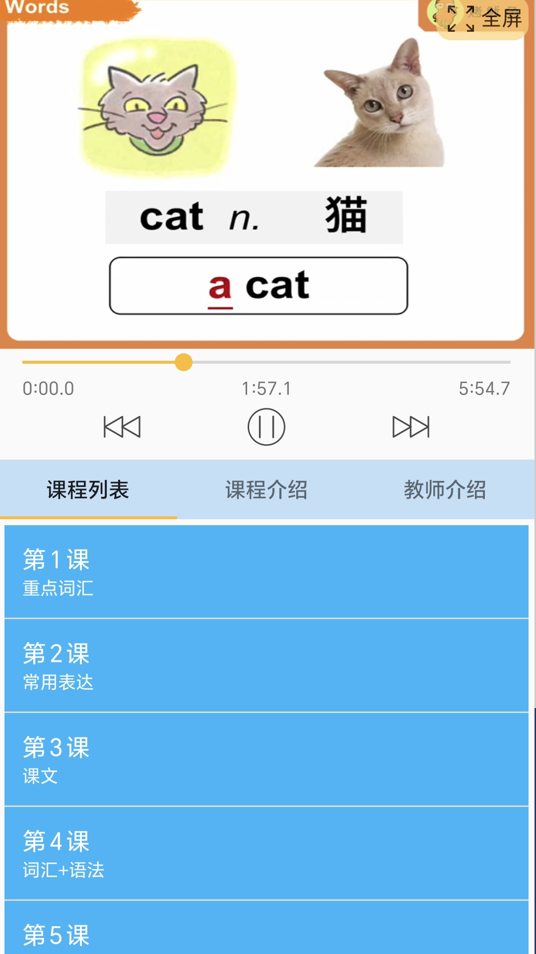 迈级新概念英语同步学_截图3